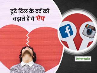 साइंस ने माना कैसे आपके टूटे दिल के दर्द को और बढ़ाता है फेसबुक और इंस्टाग्राम, जानें कारण  